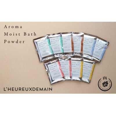 まるで美容液のような入浴剤 アロマモイストバスパウダー10個セット