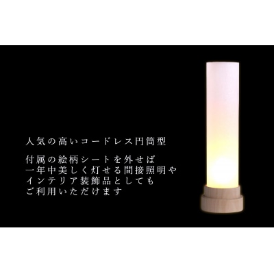 盆提灯 白紋天 しだれ桜 コードレス LED