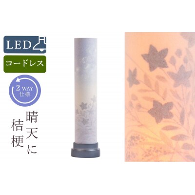 盆提灯 晴天に桔梗 コードレス LED