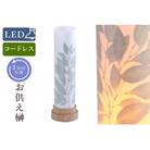 盆提灯 白紋天 神前 コードレス LED