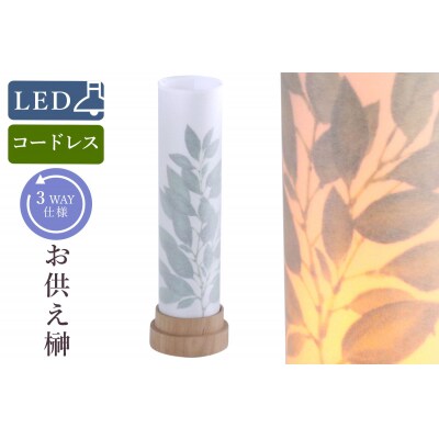 盆提灯 白紋天 神前 コードレス LED
