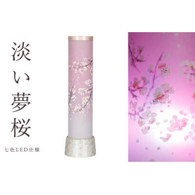盆提灯 淡い夢桜 陶器製台座
