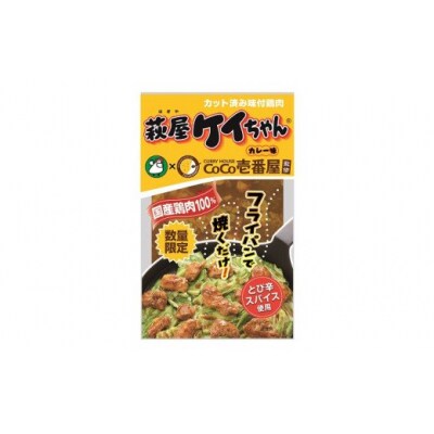 萩屋ケイちゃんスペシャルセット