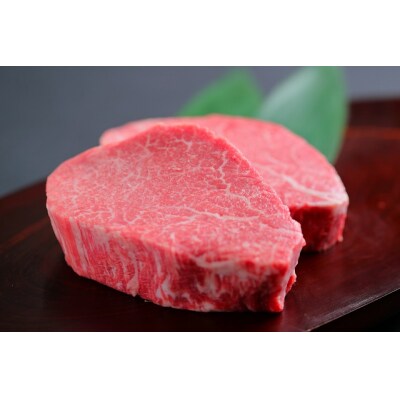 飛騨牛ヒレステーキ 150g×2枚