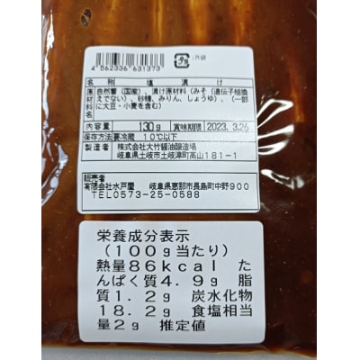水戸屋の自然薯 味噌漬け  老舗の技が活きたすぐれもの