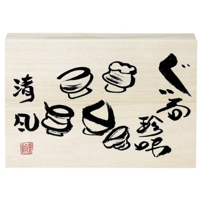 五窯 ぐい呑み珍味揃(木箱入) 7-1665