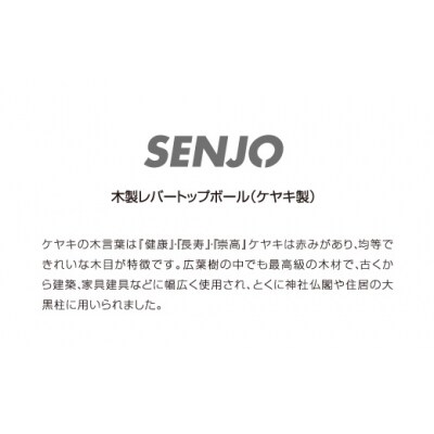 木製レバートップボール(ケヤキ製)