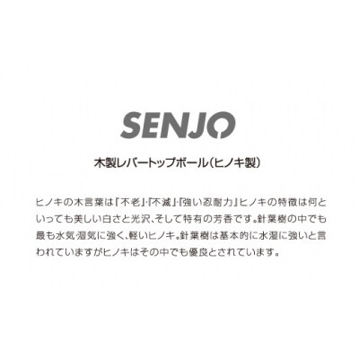 木製レバートップボール(ヒノキ製)