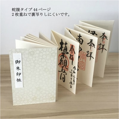 美濃和紙 御朱印帳 梅日和