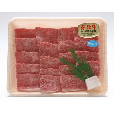飛騨牛 バラ焼肉用 1kg