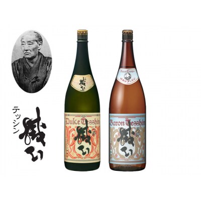 公爵(デューク)・男爵(バロン)テッシン金賞酒セット