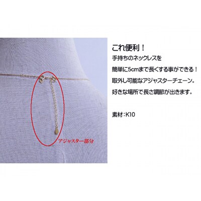 ロッソエブルー アジャスター ネックレス チェーン 延長 5cm k10 ゴールド