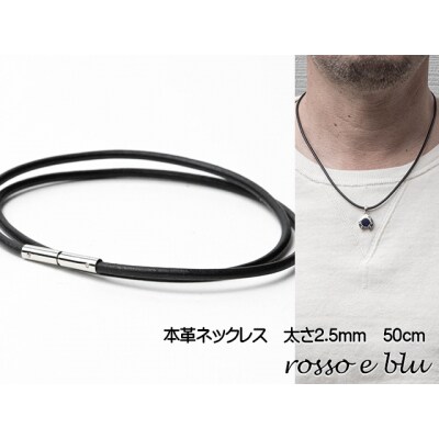 ロッソエブルー ネックレス 革紐 革ひも 本革 ネックレスメンズ 3mm 