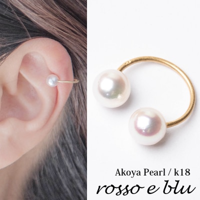ロッソエブルー アコヤ真珠と18金/k18 ゴールド 艶消し イヤーカフ  pcuf1
