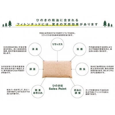 ひのきが香る「ひのき枕」