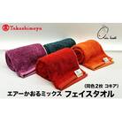 【高島屋選定品】エアーかおるミックス フェイス同色2枚 コキア