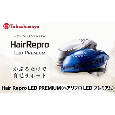 ヘアリプロ LED プレミアム(パールホワイト) 日本製 美顔器 高級 ハイ 