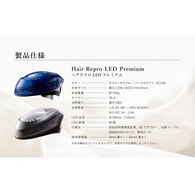 アデランス へアリプロ LED プレミアム(オリエンタルブルー) 【公式通販】