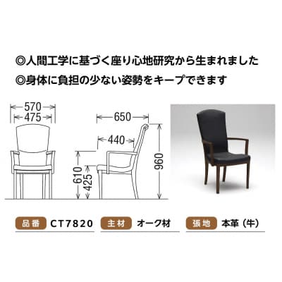 【高島屋選定品】カリモク家具「肘付ダイニングチェア(本革)」CT7820モデル