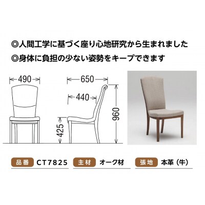 【高島屋選定品】カリモク家具「ダイニングチェア(本革)」CT7825モデル