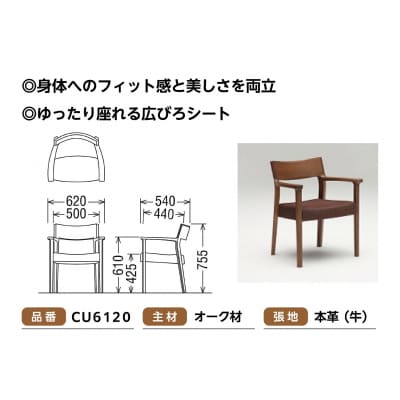 【高島屋選定品】カリモク家具「肘付ダイニングチェア(本革)」CU6120モデル