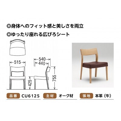 【高島屋選定品】カリモク家具「ダイニングチェア(本革)」CU6125モデル