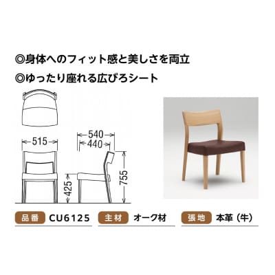 【高島屋選定品】カリモク家具「ダイニングチェア(本革)」CU6125モデル