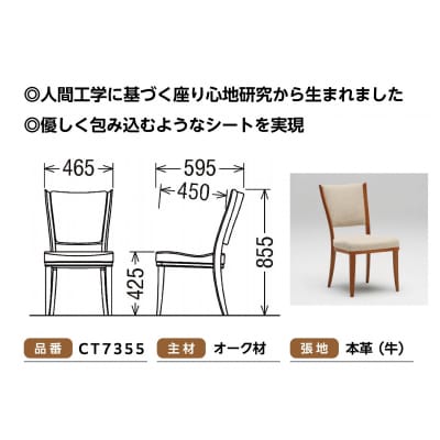 【高島屋選定品】カリモク家具「ダイニングチェア(本革)」CT7355モデル