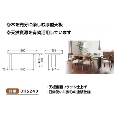 【高島屋選定品】カリモク家具「ダイニングテーブル(幅1500)」DH5240モデル
