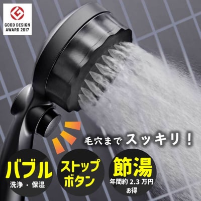 ナノバブル シャワーヘッド バブリーミスティ2.0 ブラック/SH23B 水生活製作所 