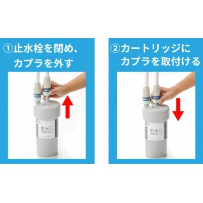 浄水器 カートリッジ 交換 アンダーシンクタイプ  磨水5/PFAS除去 水生活製作所