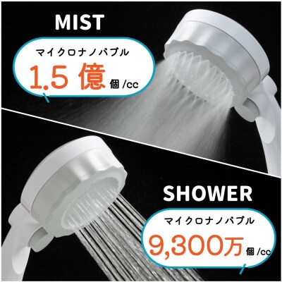 マイクロナノバブルシャワー バブリーミスティ2.0(白)止水ボタン/SH23W 節水