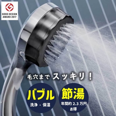 ナノバブルシャワーヘッド バブリーミスティ2.0クロム 一時止水無しSH23M-SN/水生活製作所