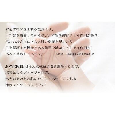 浄水除塩素シャワージョワーシルクスイッチ/塩素除去  アトピー 節水 JS219-W