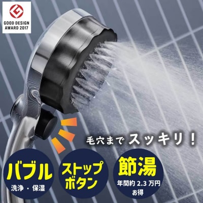 ナノバブル シャワーヘッド バブリーミスティ2.0 クロム 一時止水付き SH23M/水生活製作所