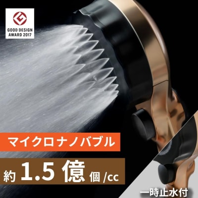 ナノバブル シャワーヘッド バブリーミスティ2.0 ゴールド 水生活製作所 SH23BG