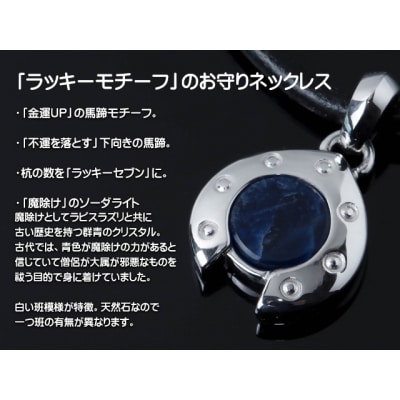 ロッソエブルー ネックレス メンズ シルバー 馬蹄 ソーダライト