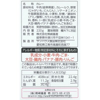 飛騨牛ビーフカレー3個