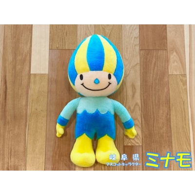 【ふるさと納税限定販売】岐阜県マスコットキャラクター「ミナモ」のぬいるぐみ(50cm立ち) 