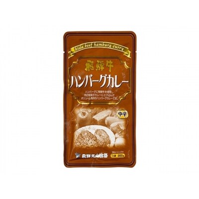【セット】飛騨牛入ハンバーグカレー1個・飛騨牛ビーフカレー2個・とろーりやわらか豚角煮丼の具1個