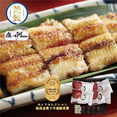 たむろ極 めすうなぎ艶鰻 白焼4尾