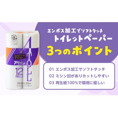 河村製紙 再生紙100% アトレ トイレットペーパー ダブル 12Rx4パック