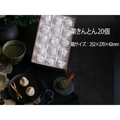 栗きんとん 20個入 岐阜 良平堂 10000877
