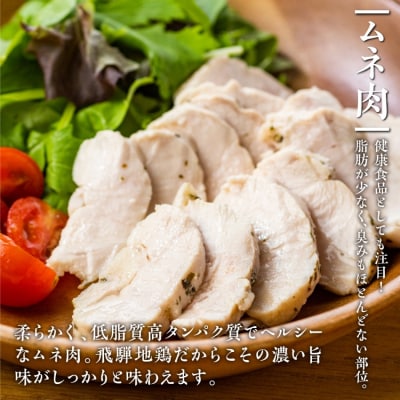 飛騨地鶏のムネ肉1.5kg(500gx3) 002