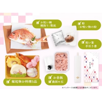 花むすび・えん お食い初め膳 もえみずき プティ