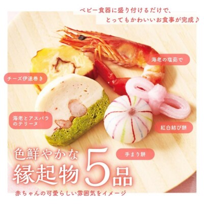 花むすび・えん お食い初め膳 もえみずき プティ