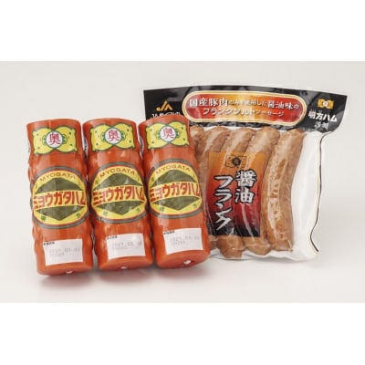 明方ハムセットB