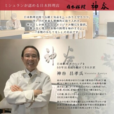 日本料理神谷監修 お食い初め膳