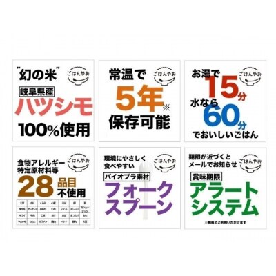 ごはんやお白飯 8食セット GPF-02