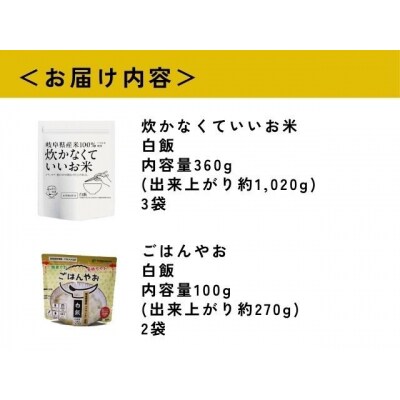 炊かなくていいお米とごはんやおセットC GPF-04